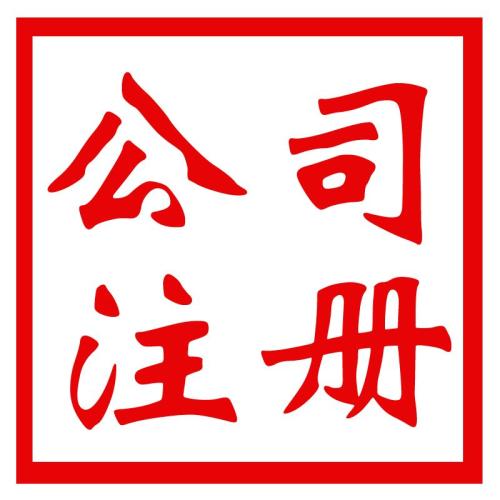 公司注册资本小知识(三)